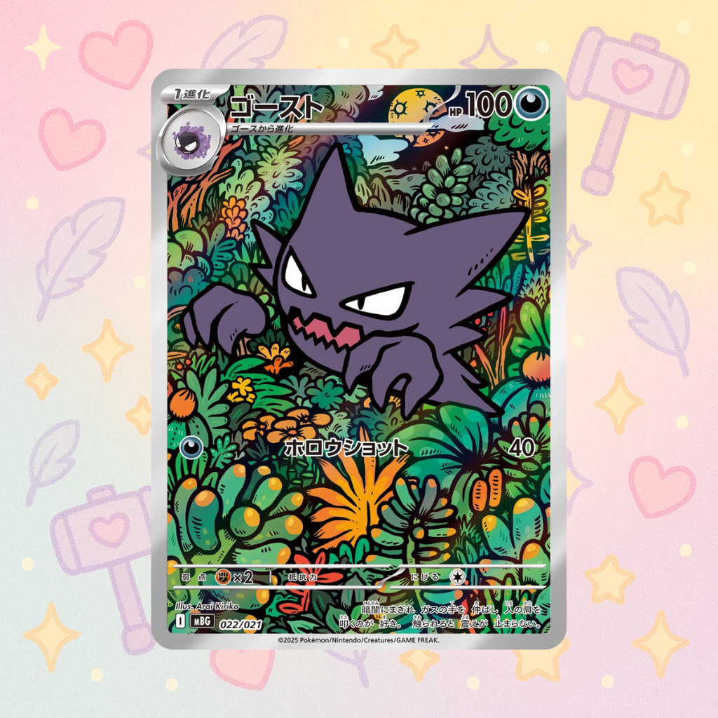 ポケモンカードゲーム 2025 POKEMON MBG JP HAUNTER #022 JP) Haunter Art Rare [022/021 MBG] – tinkaduck